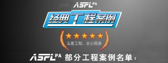 爱普乐ASPLPA--中国最大的公共广播专业设备提供厂商